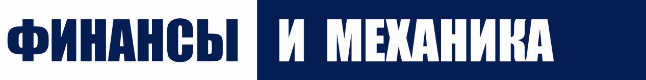 Логотип Финансы и Механика
