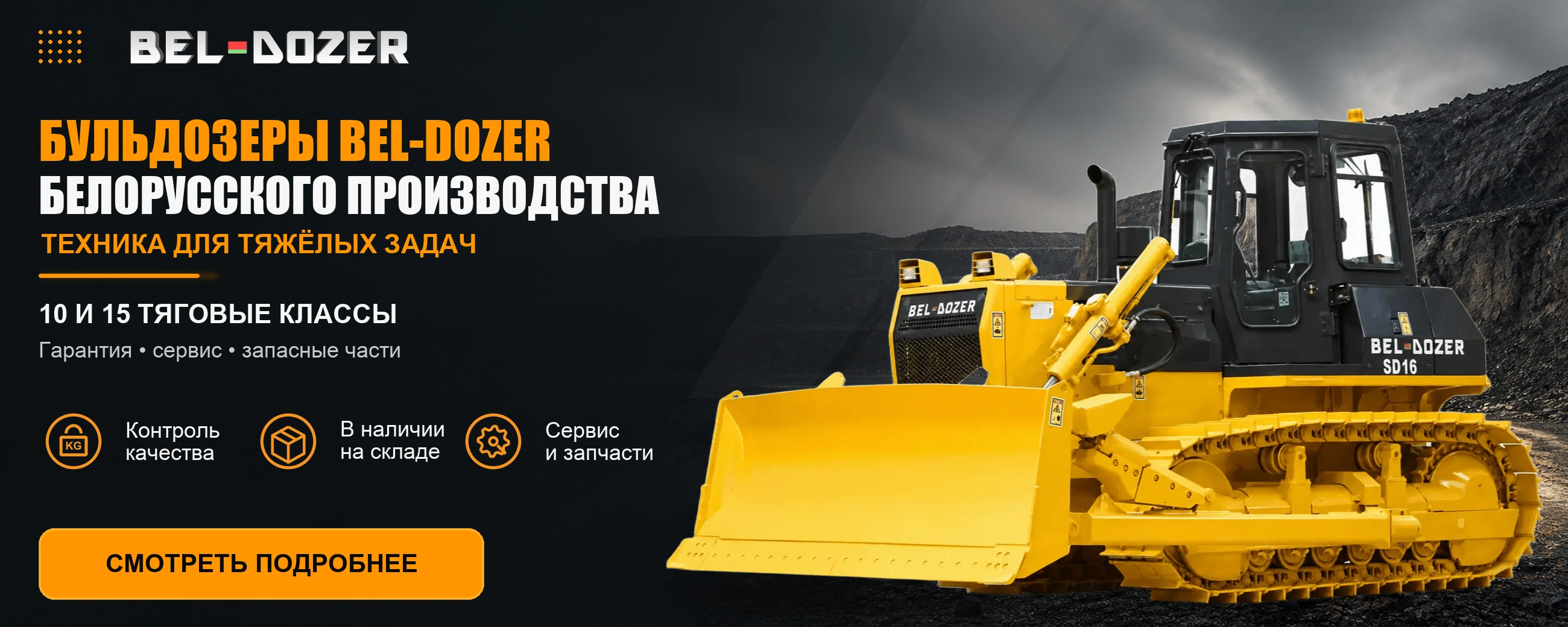 Бульдозеры BEL-DOZER собственного производства