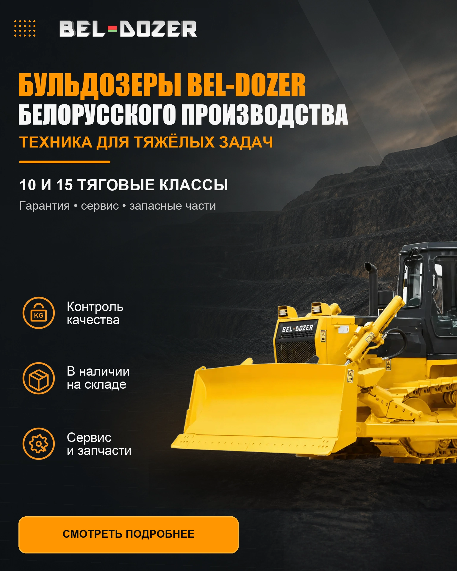 Бульдозеры BEL-DOZER собственного производства