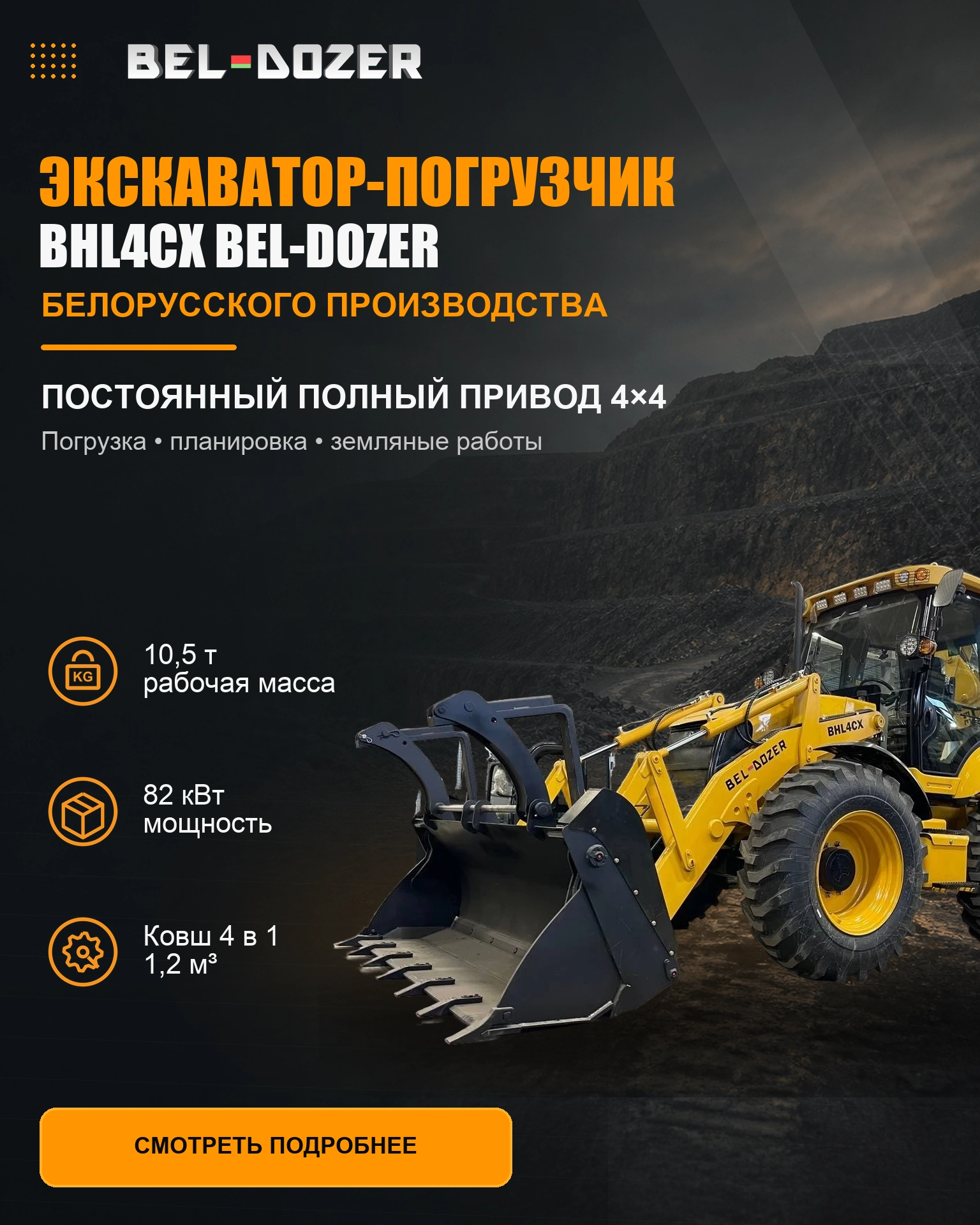 Экскаватор-погрузчик